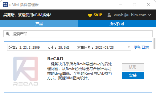 ReCAD插件的试用与安装1