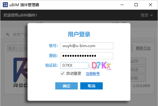 ReCAD插件用户登录