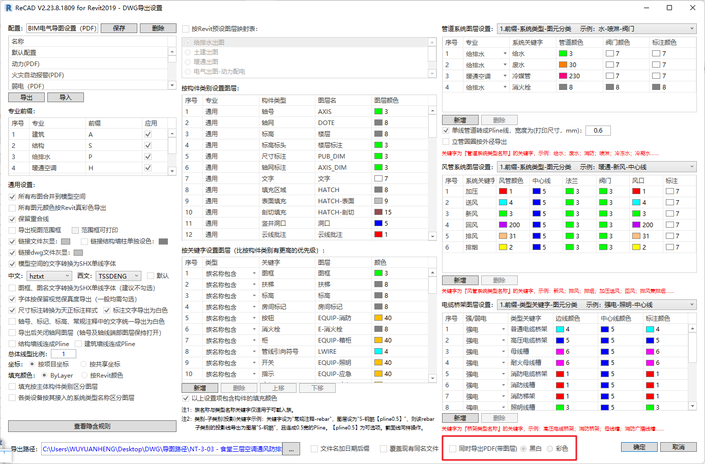 导出DWG同步导出带图层PDF