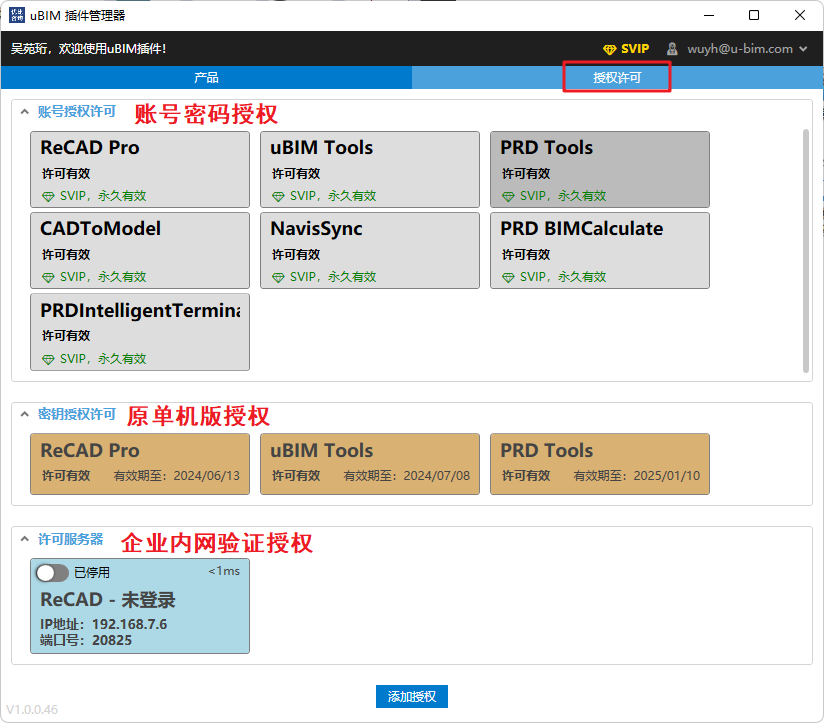 ReCAD插件授权许可设置