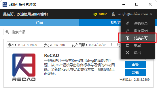 ReCAD授权许可的获取2