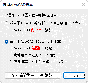 “选择AutoCAD版本”窗口