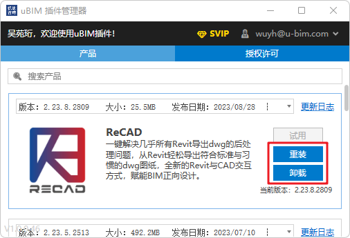 ReCAD插件的重装和卸载