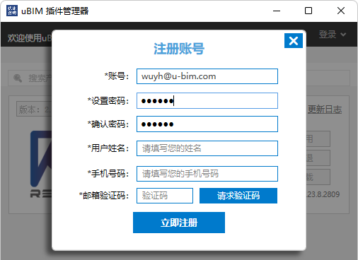 ReCAD插件用户注册1