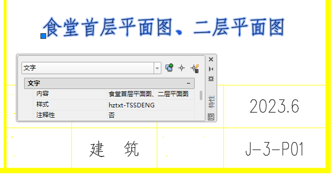 图框、图名文字样式转换