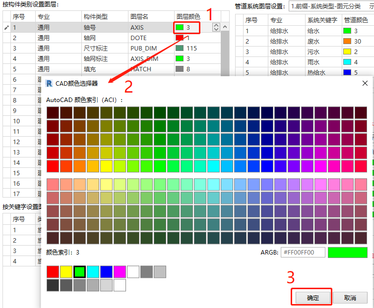 图层颜色选择及修改