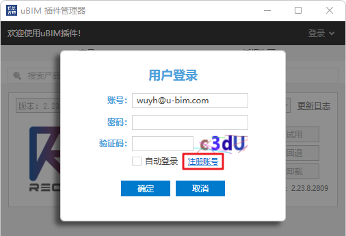 ReCAD插件用户注册2