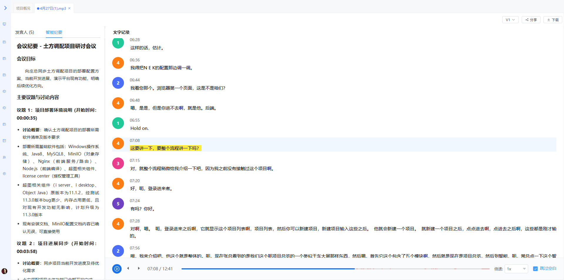 声筑智能纪要