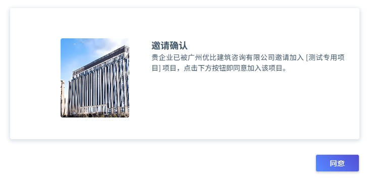 邀请企业